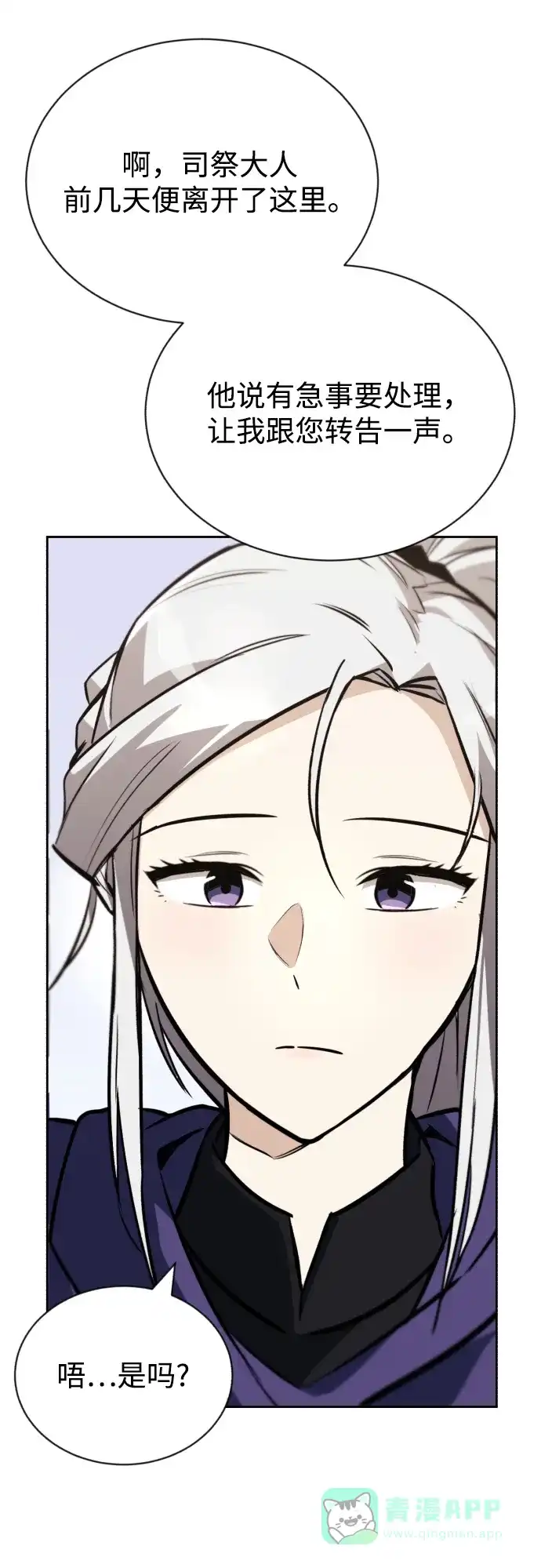 《懒惰少爷的觉醒》[第76话] 旅程的开始 第24页