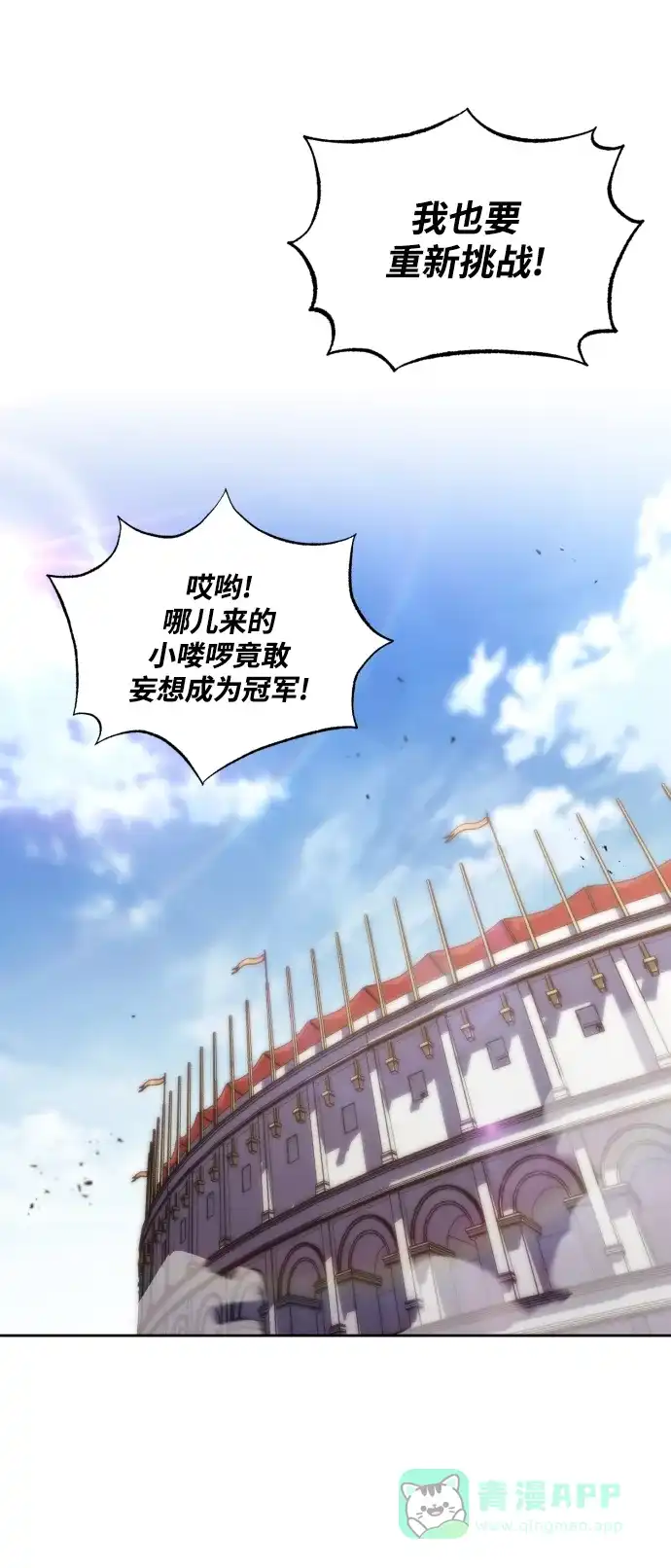《懒惰少爷的觉醒》[第76话] 旅程的开始 第29页