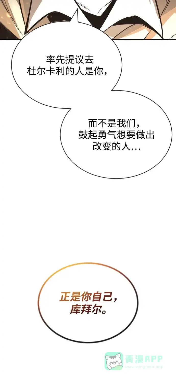 《懒惰少爷的觉醒》[第76话] 旅程的开始 第54页