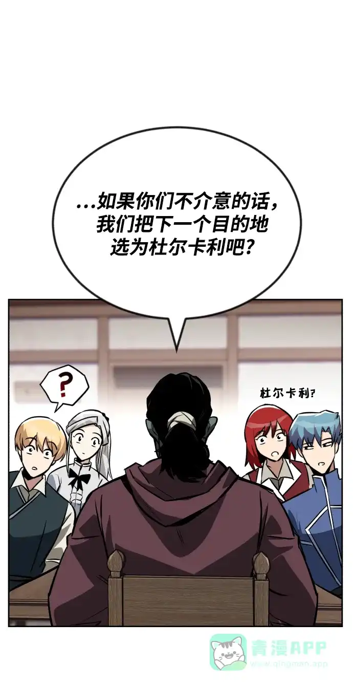 《懒惰少爷的觉醒》[第76话] 旅程的开始 第12页