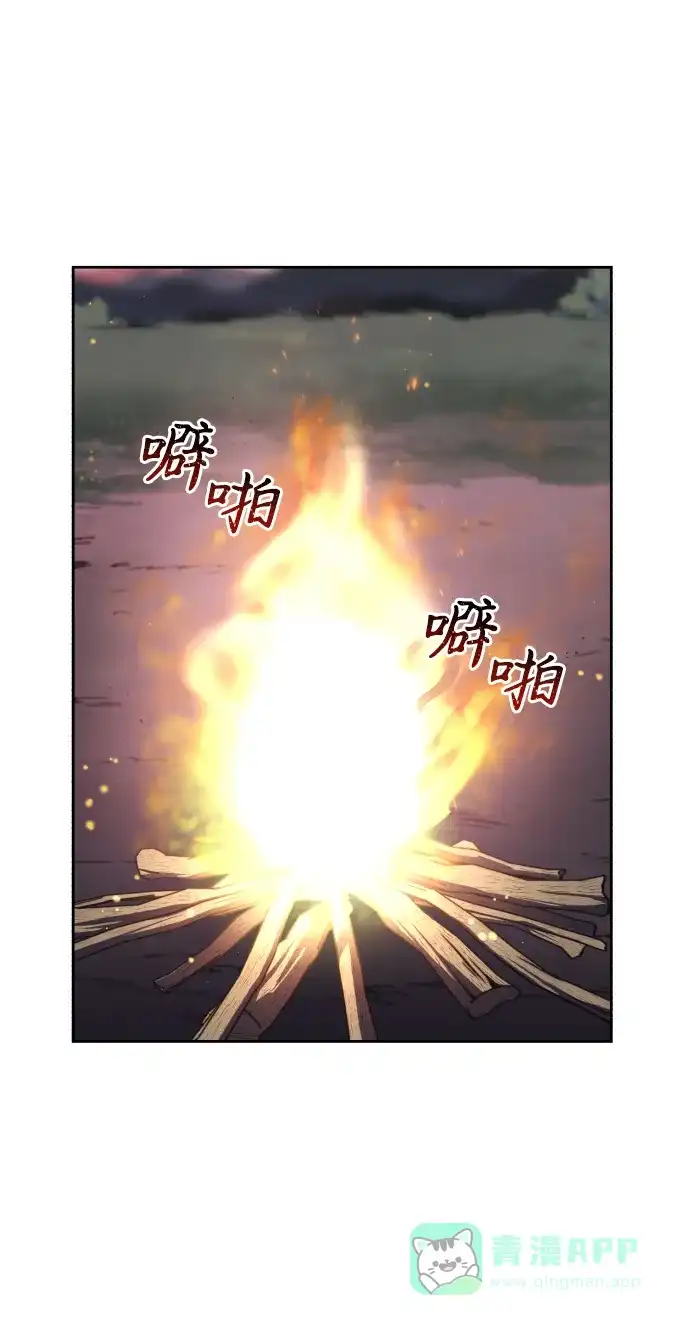 《懒惰少爷的觉醒》[第76话] 旅程的开始 第44页
