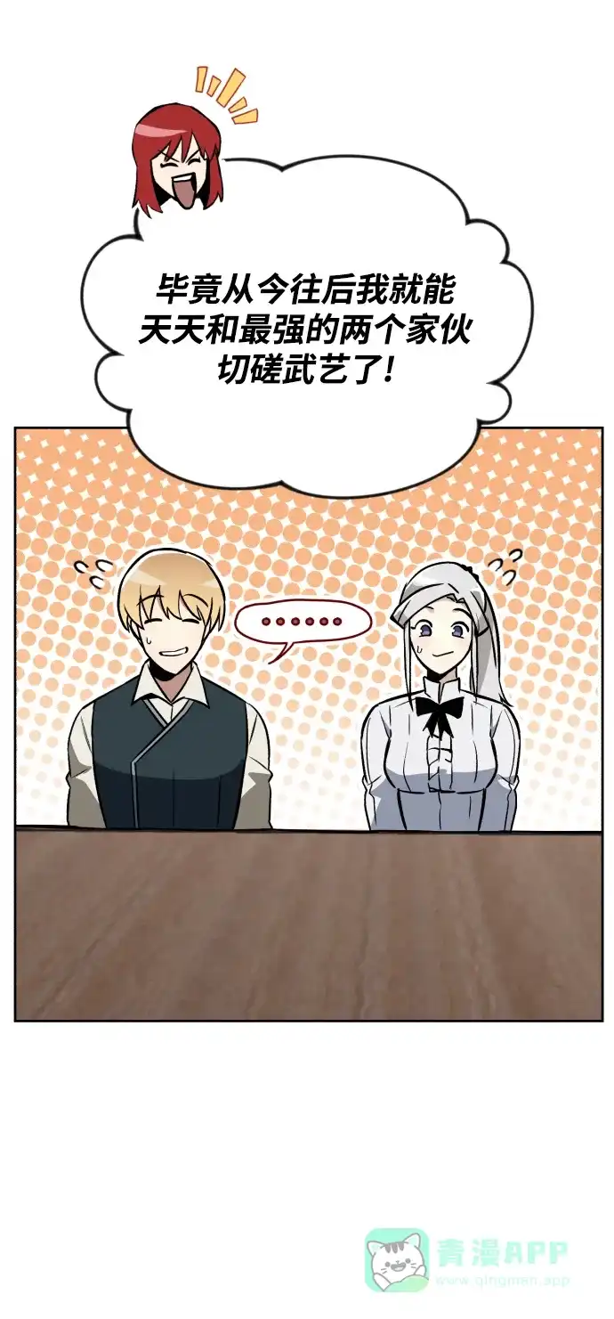 《懒惰少爷的觉醒》[第76话] 旅程的开始 第18页