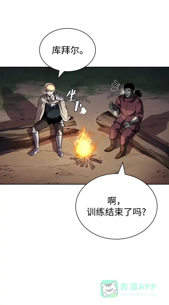 《懒惰少爷的觉醒》[第76话] 旅程的开始 第46页