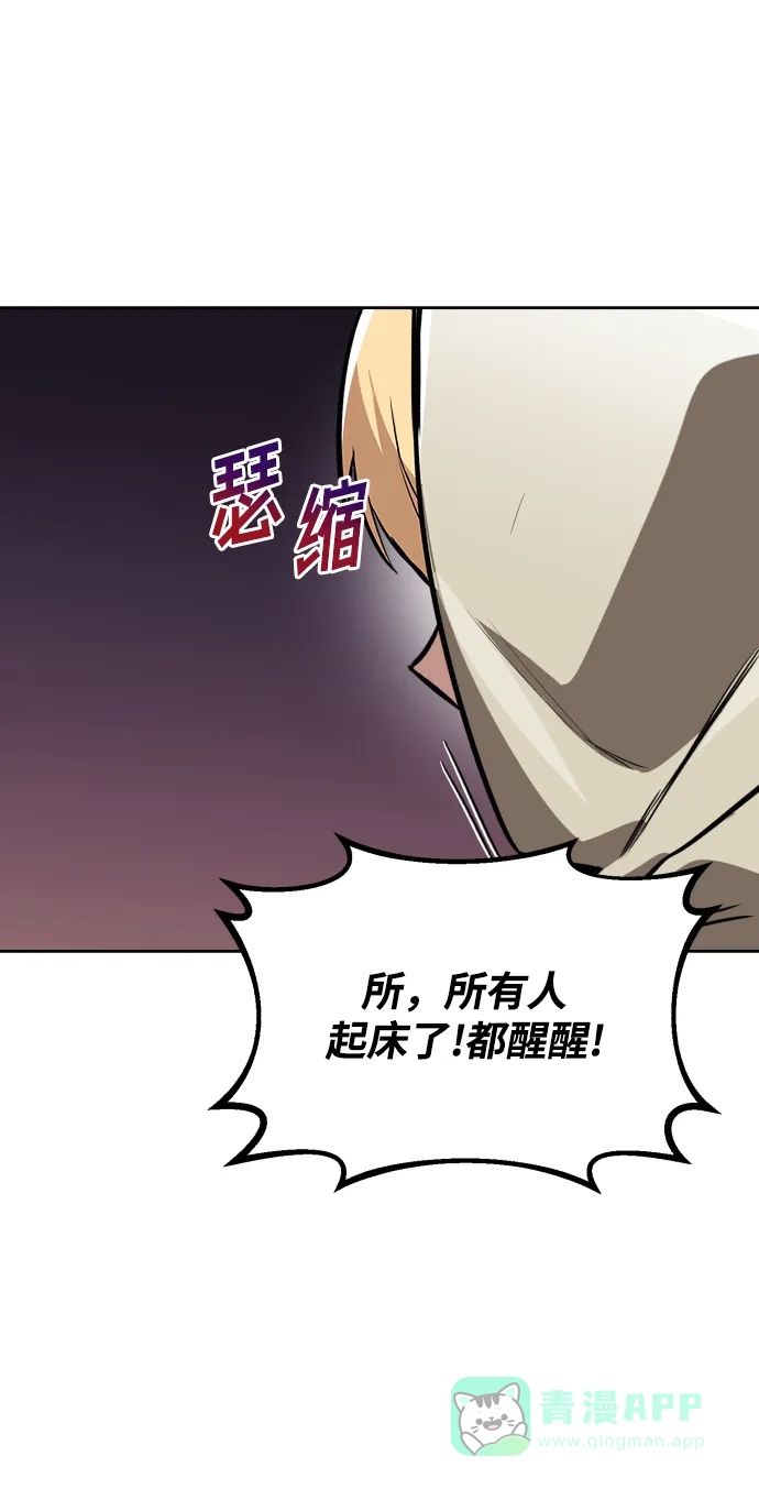 《懒惰少爷的觉醒》[第76话] 旅程的开始 第79页