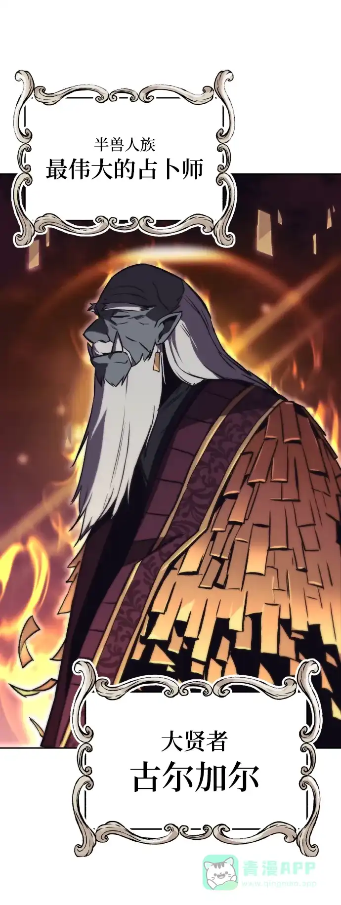 《懒惰少爷的觉醒》[第76话] 旅程的开始 第15页