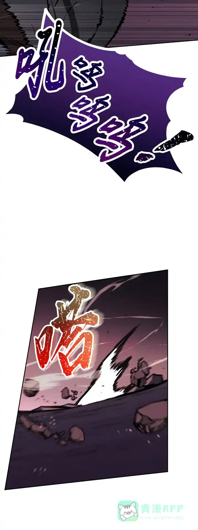《懒惰少爷的觉醒》[第76话] 旅程的开始 第84页