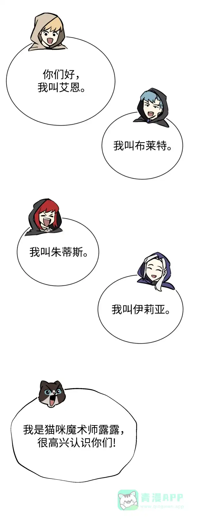 《懒惰少爷的觉醒》[第76话] 旅程的开始 第62页