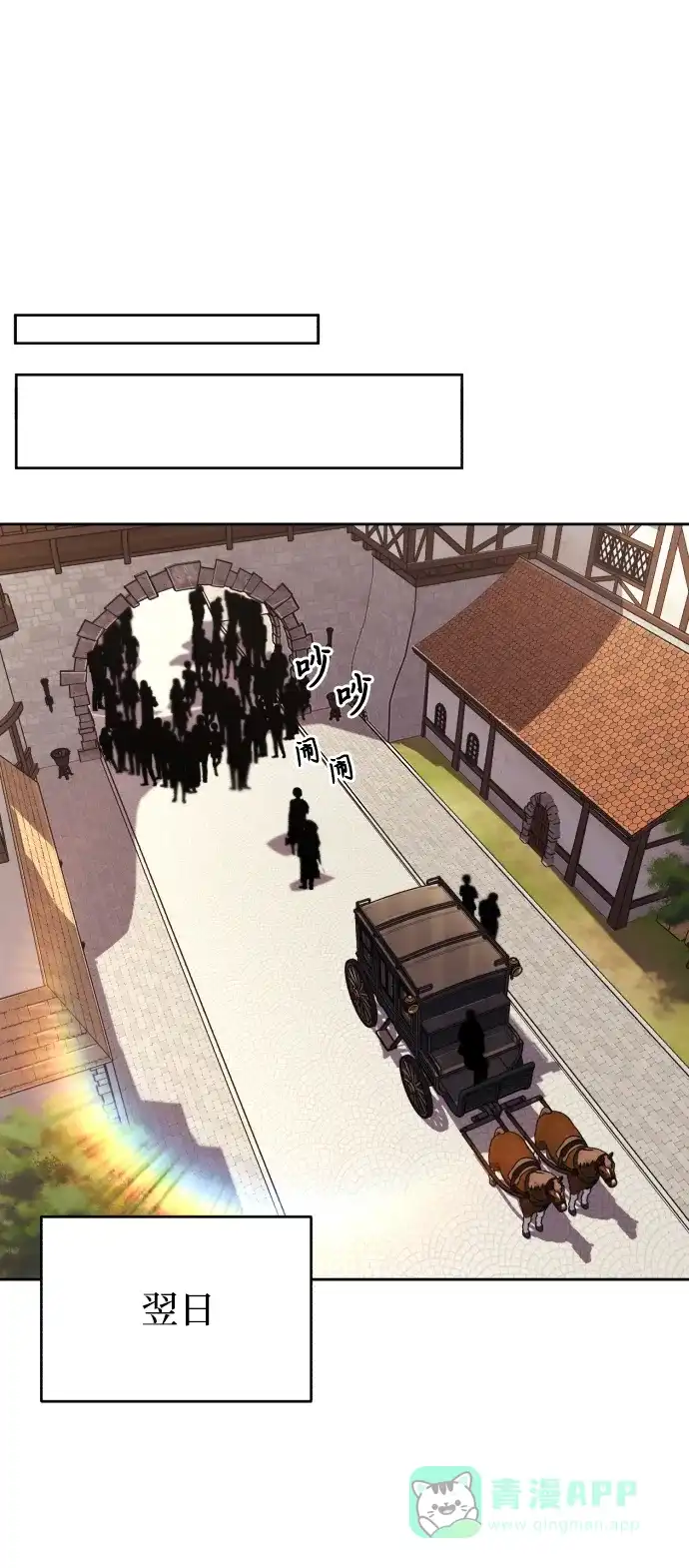 《懒惰少爷的觉醒》[第76话] 旅程的开始 第21页