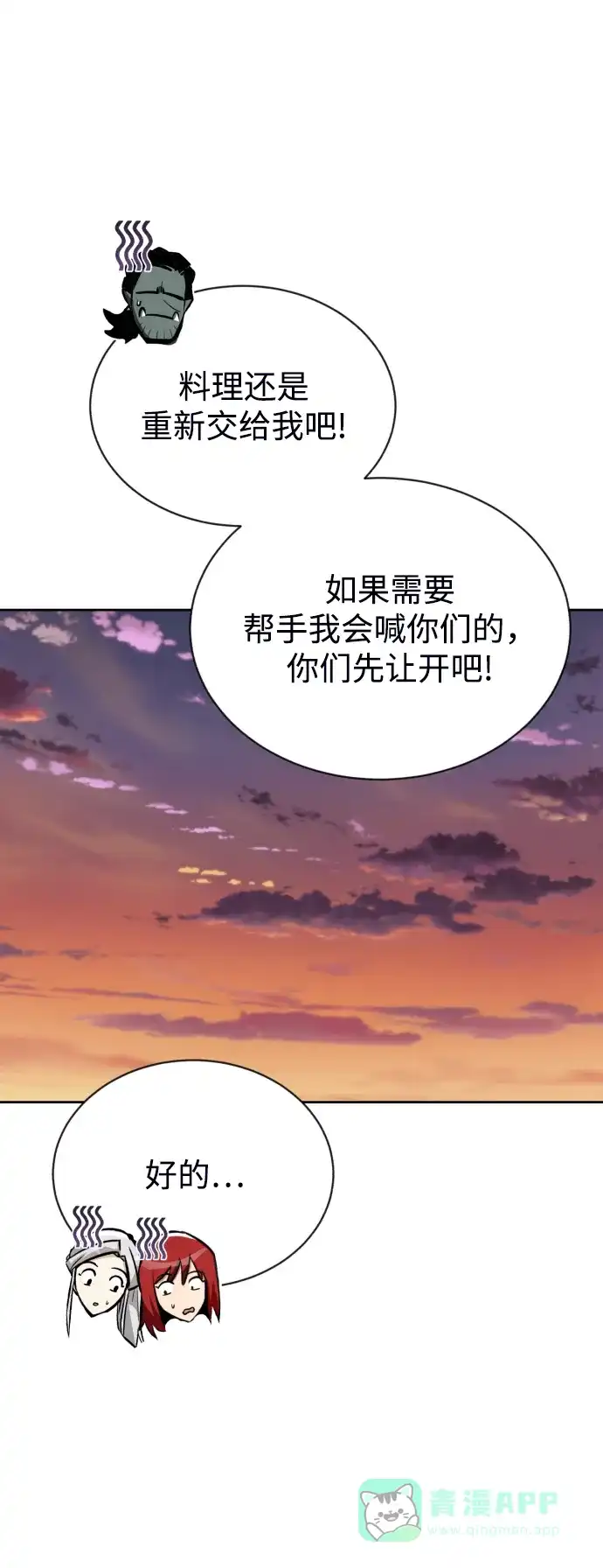 《懒惰少爷的觉醒》[第76话] 旅程的开始 第39页