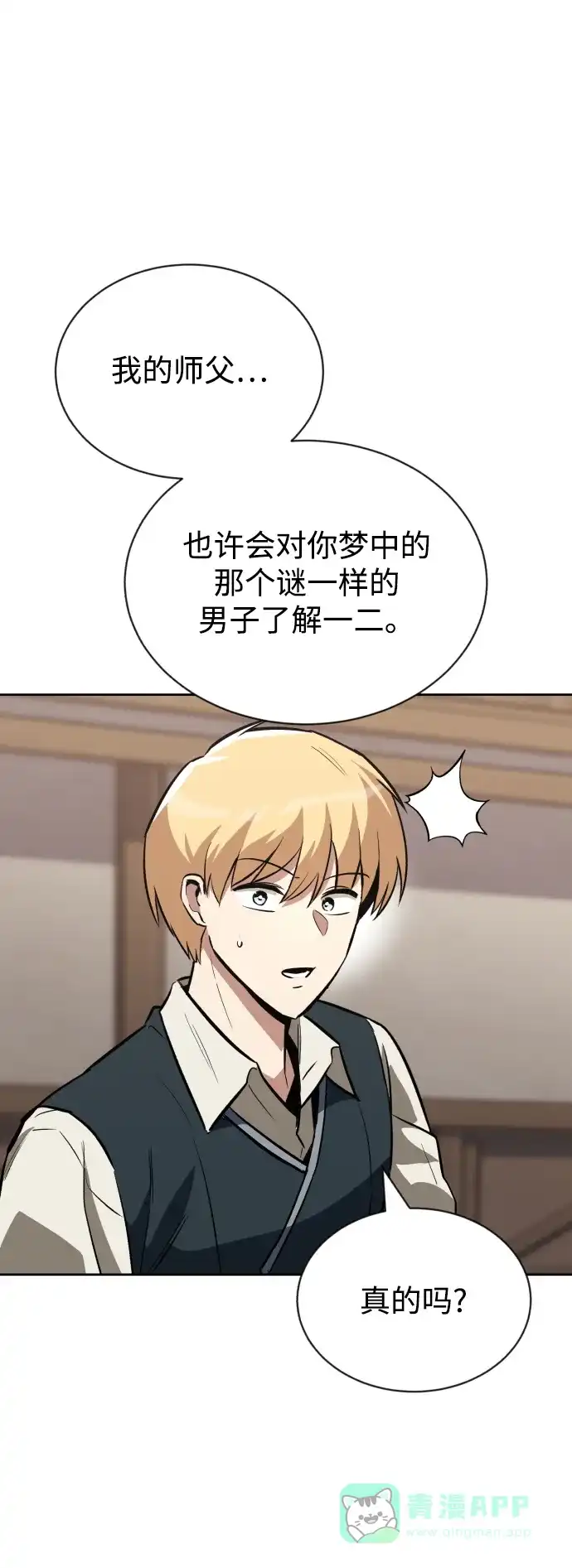 《懒惰少爷的觉醒》[第76话] 旅程的开始 第16页