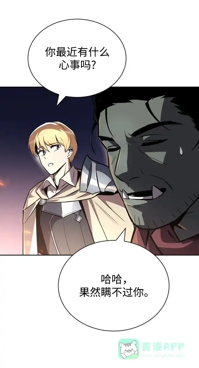 《懒惰少爷的觉醒》[第76话] 旅程的开始 第47页