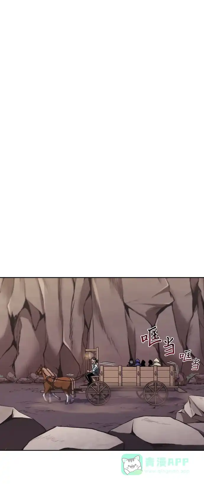 《懒惰少爷的觉醒》[第76话] 旅程的开始 第64页