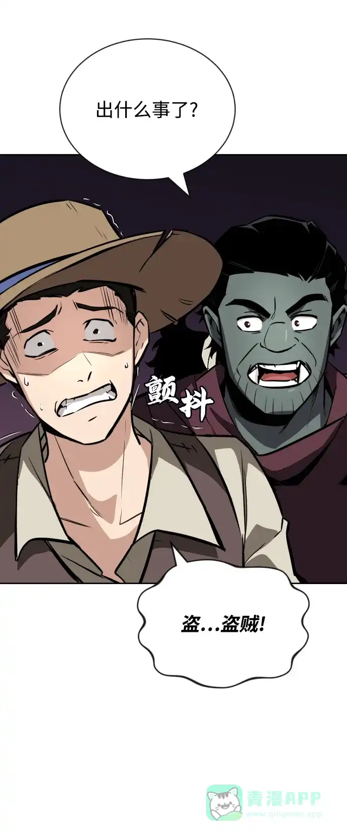 《懒惰少爷的觉醒》[第76话] 旅程的开始 第80页