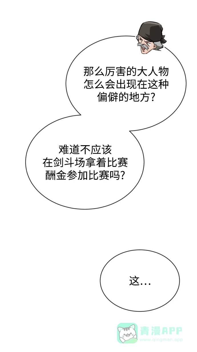 《懒惰少爷的觉醒》[第76话] 旅程的开始 第75页