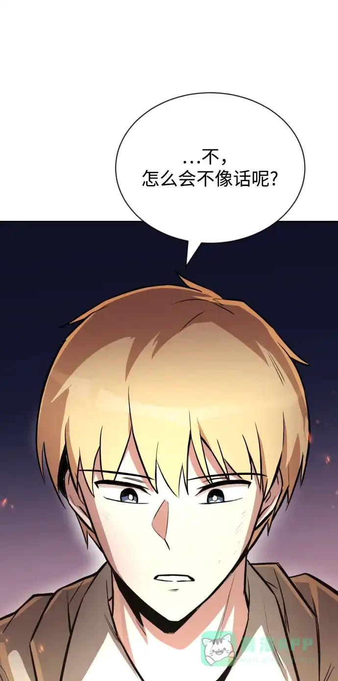 《懒惰少爷的觉醒》[第76话] 旅程的开始 第53页