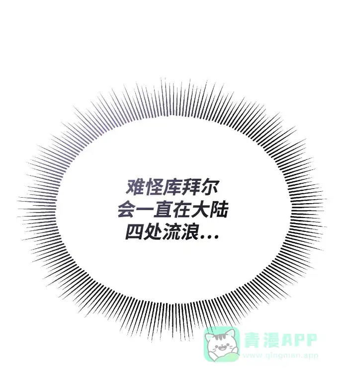 《懒惰少爷的觉醒》[第76话] 旅程的开始 第51页