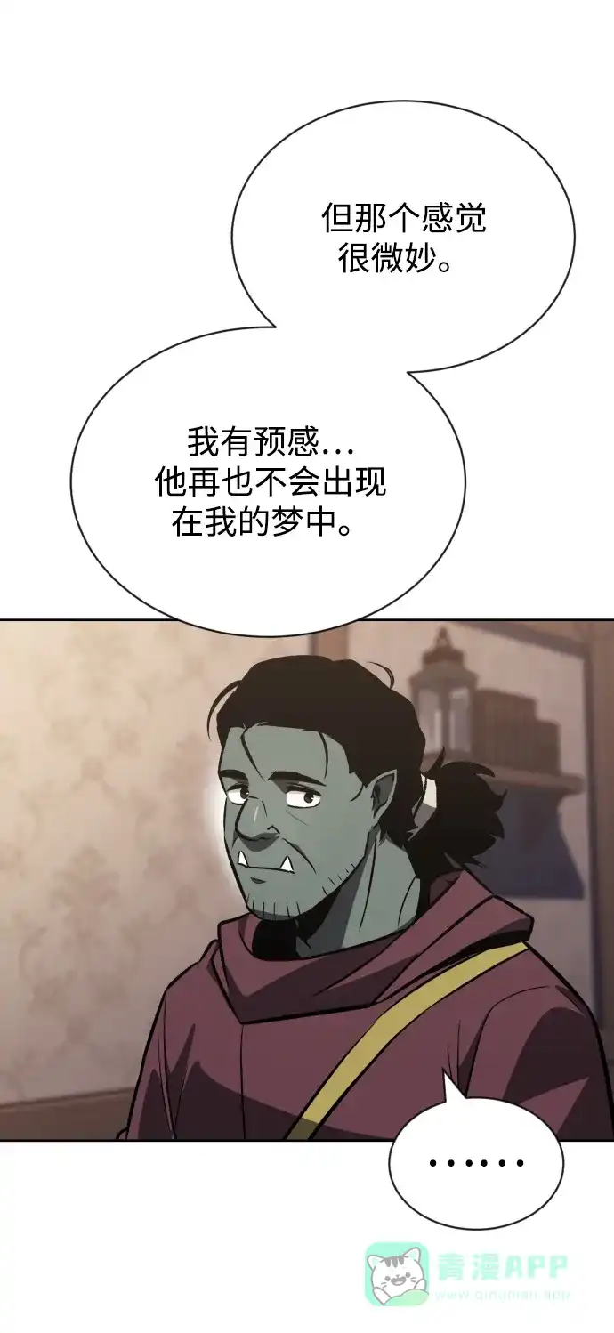《懒惰少爷的觉醒》[第76话] 旅程的开始 第11页