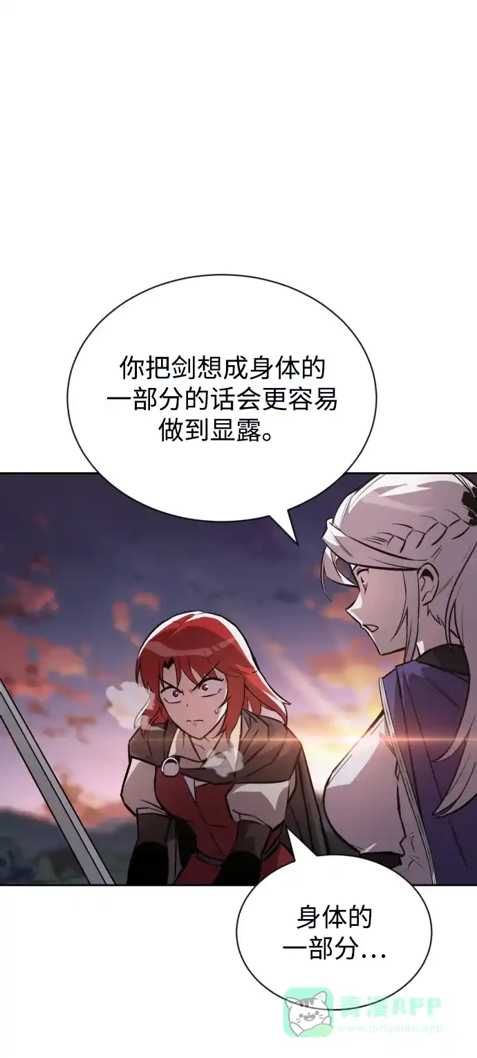 《懒惰少爷的觉醒》[第76话] 旅程的开始 第40页