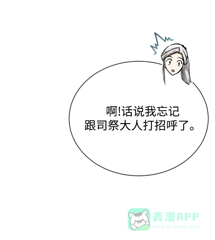 《懒惰少爷的觉醒》[第76话] 旅程的开始 第23页