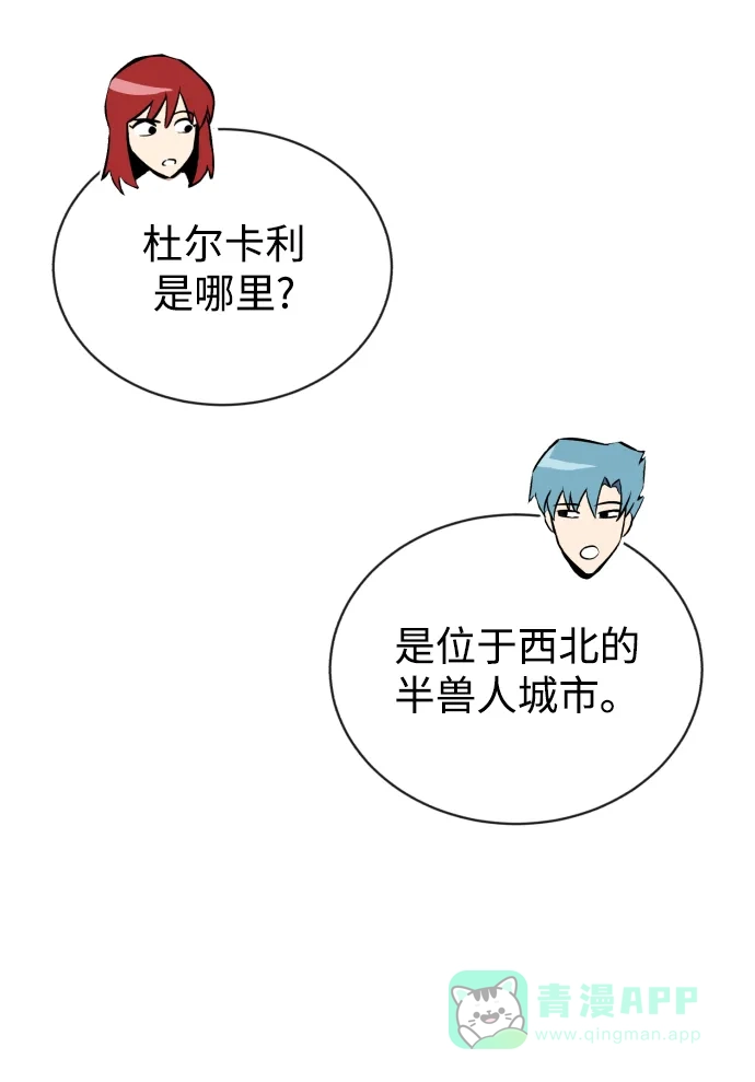 《懒惰少爷的觉醒》[第76话] 旅程的开始 第13页