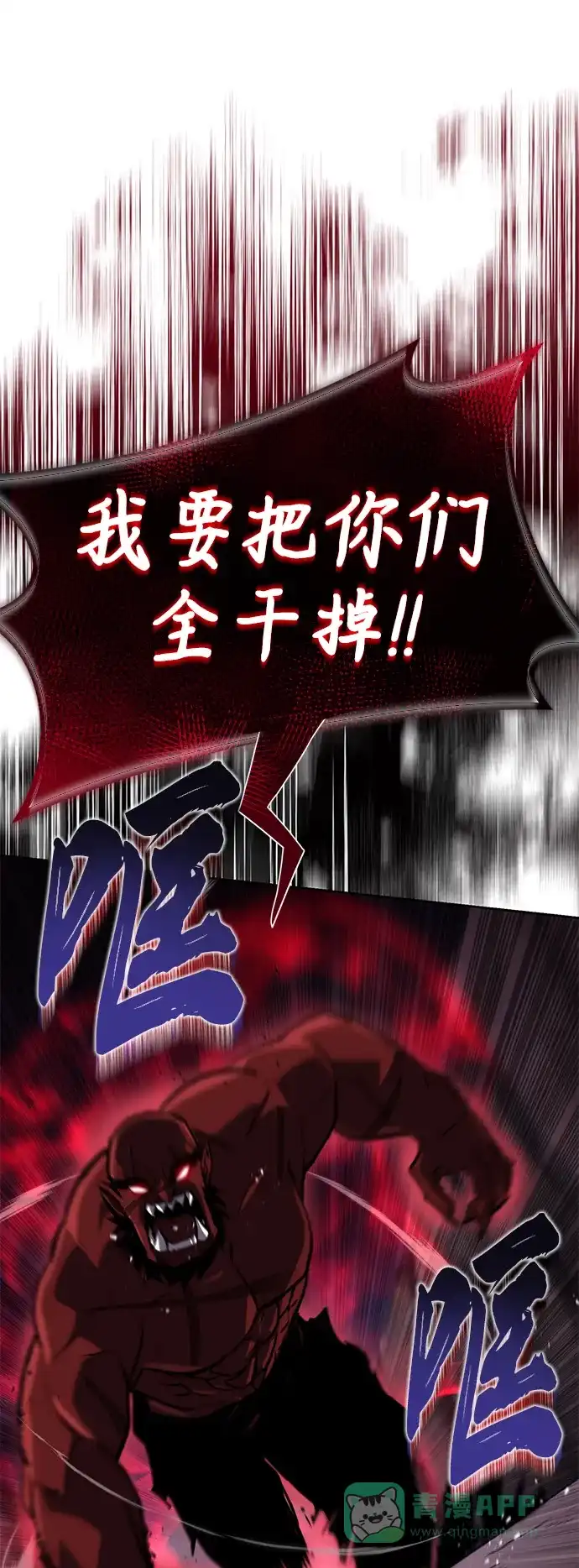 《懒惰少爷的觉醒》[第77话] 为了朋友 第23页