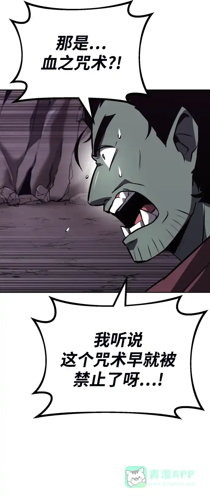 《懒惰少爷的觉醒》[第77话] 为了朋友 第22页