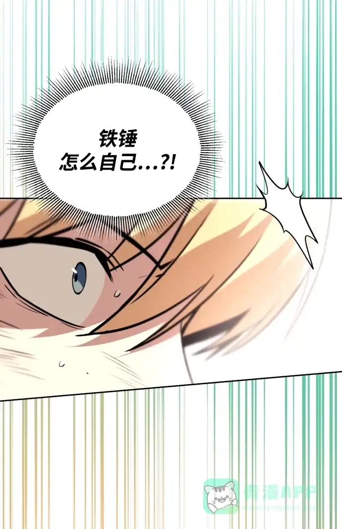 《懒惰少爷的觉醒》[第77话] 为了朋友 第70页
