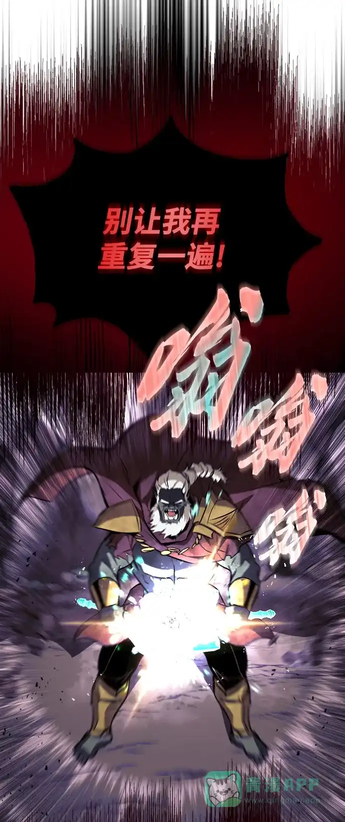 《懒惰少爷的觉醒》[第77话] 为了朋友 第86页