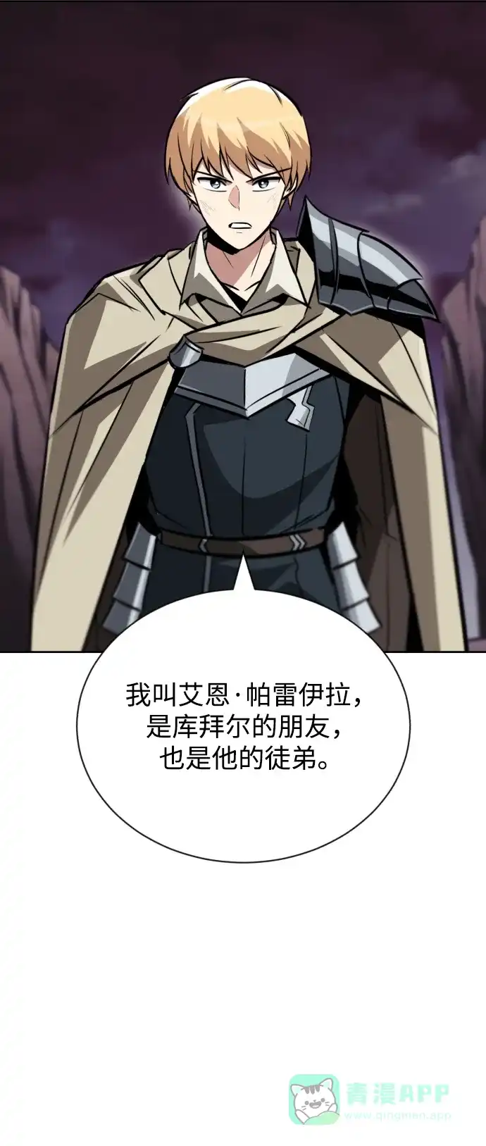 《懒惰少爷的觉醒》[第77话] 为了朋友 第55页