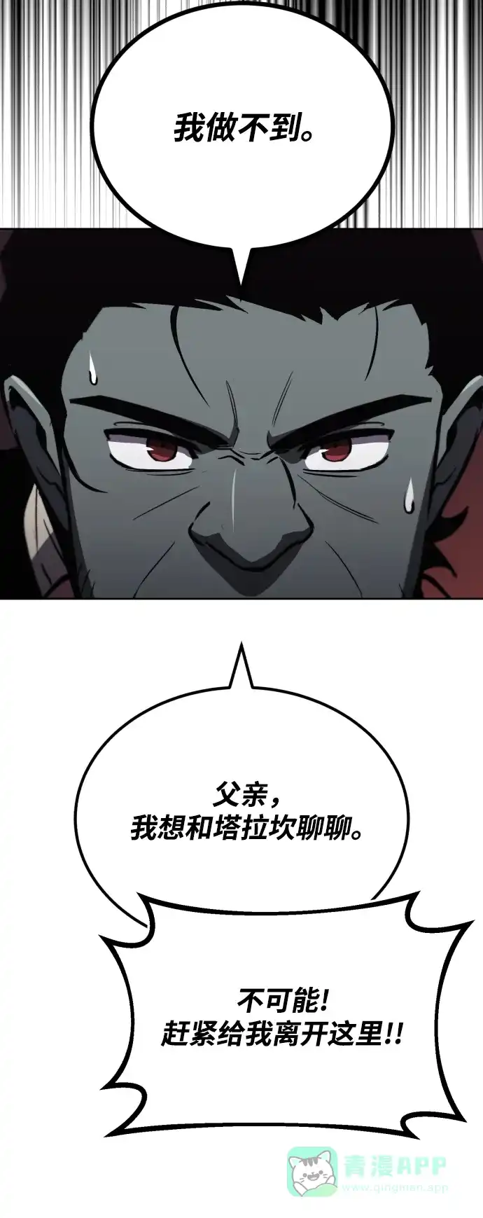 《懒惰少爷的觉醒》[第77话] 为了朋友 第51页