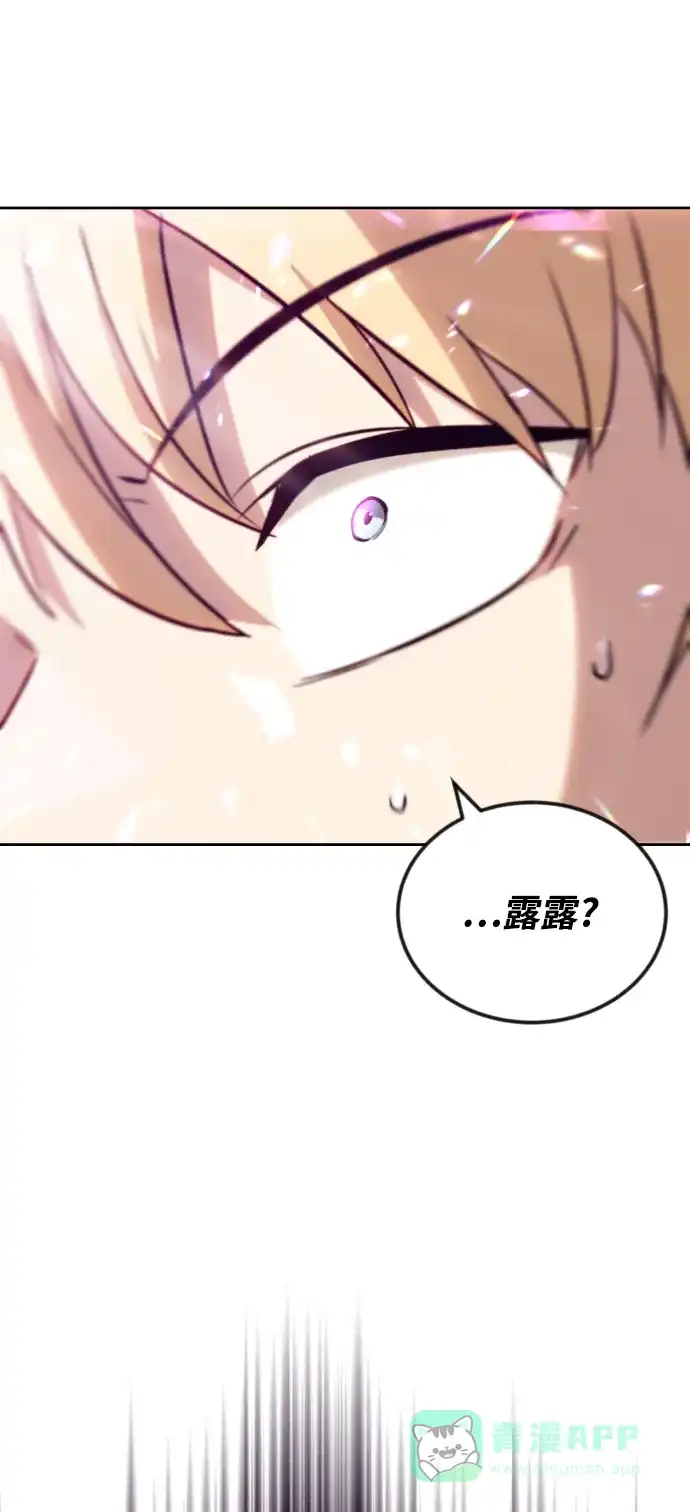 《懒惰少爷的觉醒》[第77话] 为了朋友 第95页