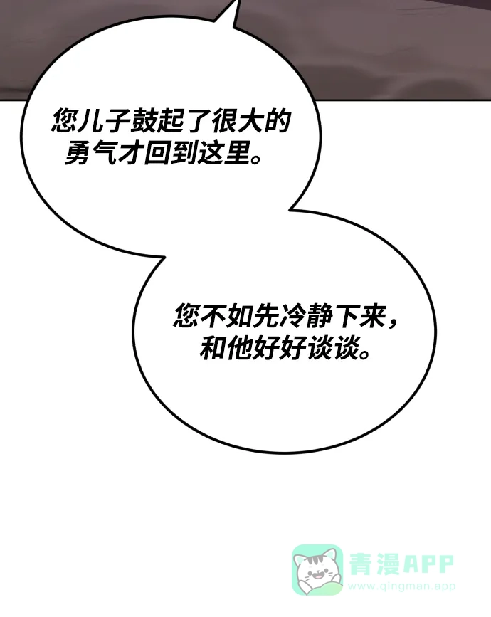 《懒惰少爷的觉醒》[第77话] 为了朋友 第53页