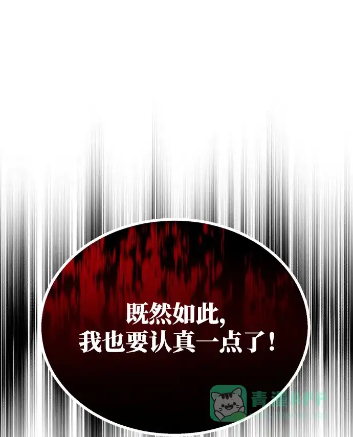 《懒惰少爷的觉醒》[第77话] 为了朋友 第15页