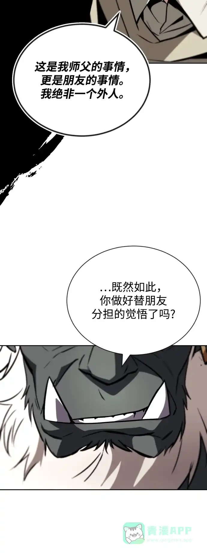 《懒惰少爷的觉醒》[第77话] 为了朋友 第57页