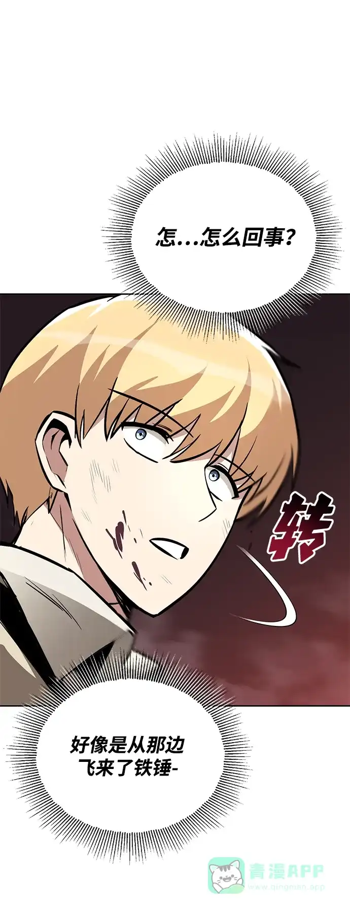 《懒惰少爷的觉醒》[第77话] 为了朋友 第28页