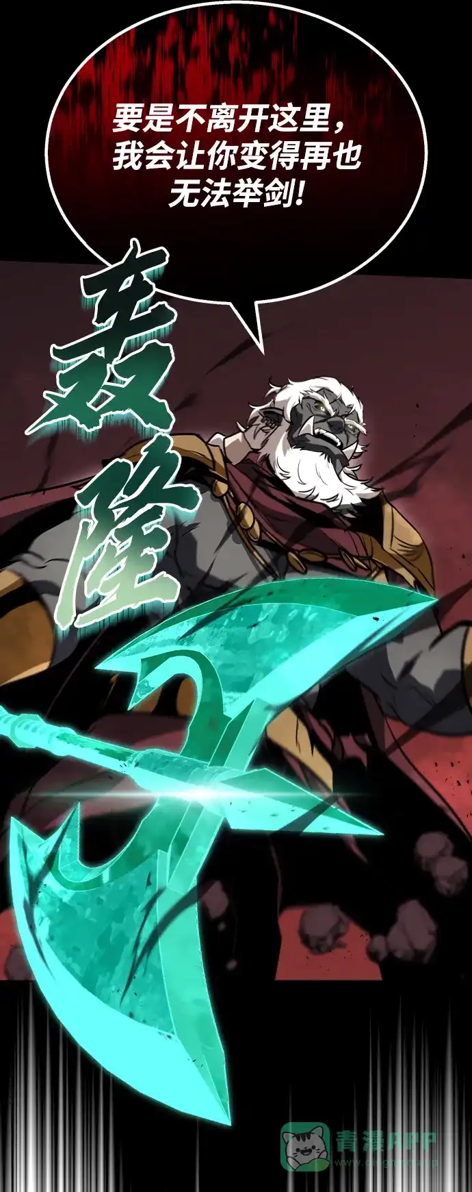 《懒惰少爷的觉醒》[第77话] 为了朋友 第88页