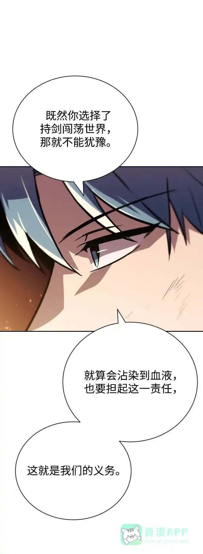 《懒惰少爷的觉醒》[第78话] 成长和勇气 第41页