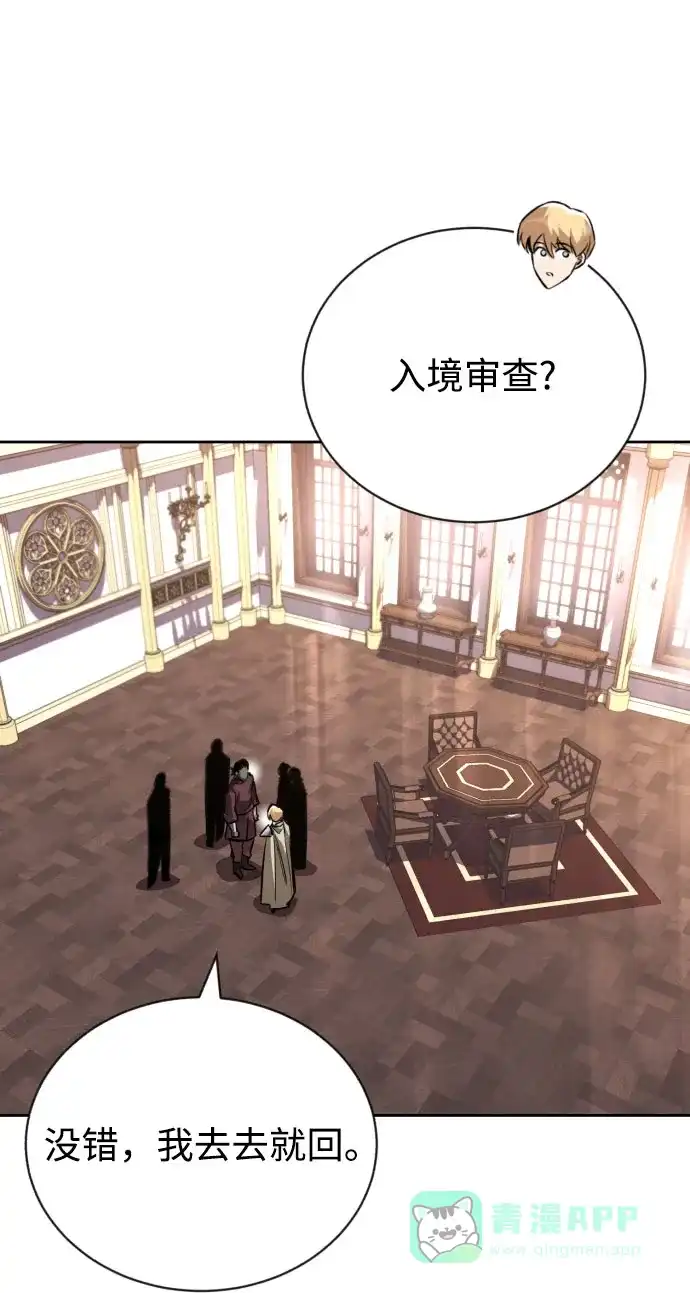 《懒惰少爷的觉醒》[第78话] 成长和勇气 第47页