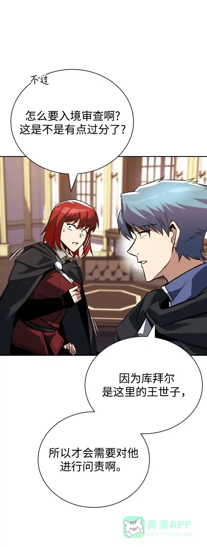 《懒惰少爷的觉醒》[第78话] 成长和勇气 第50页