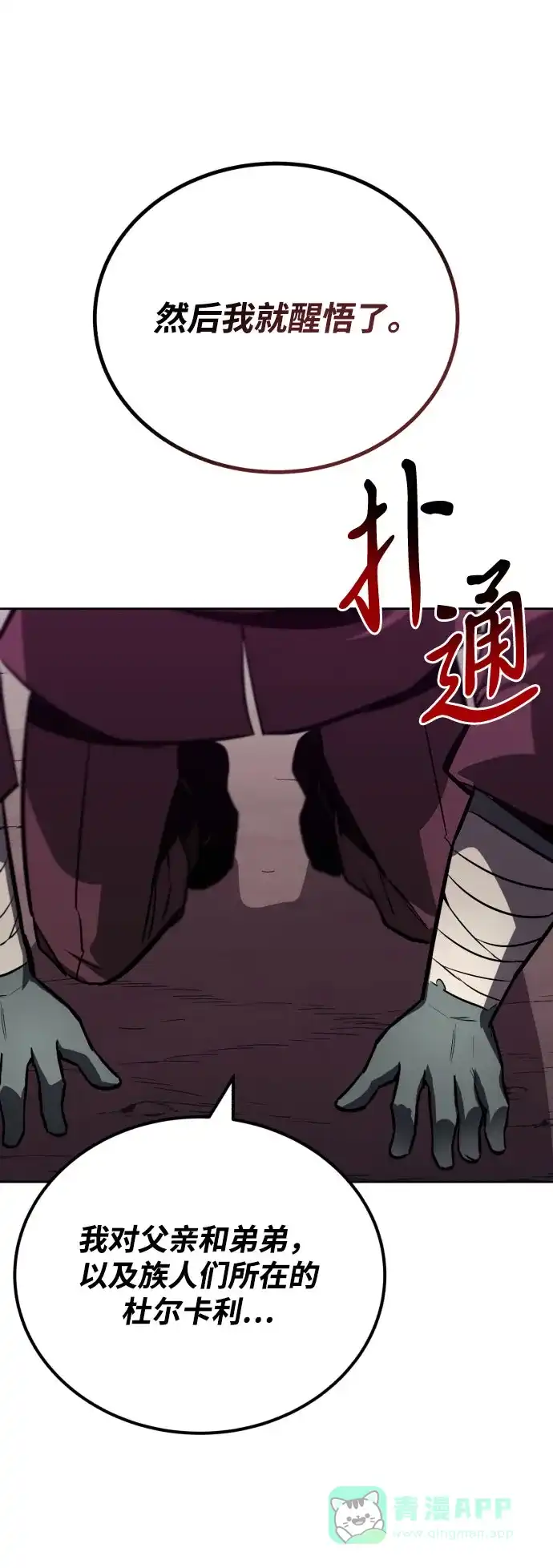 《懒惰少爷的觉醒》[第78话] 成长和勇气 第22页