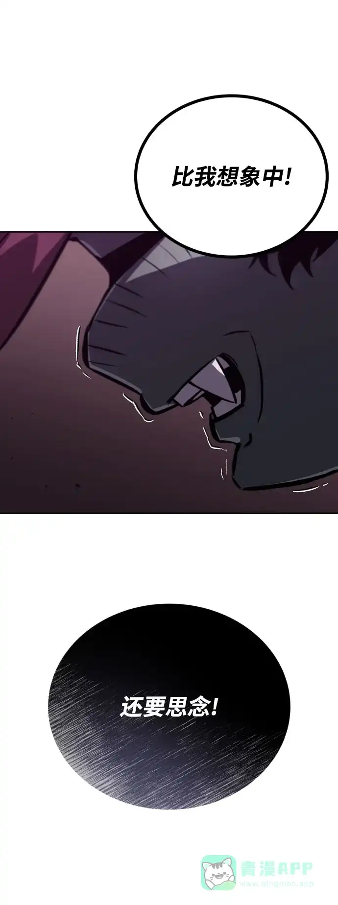 《懒惰少爷的觉醒》[第78话] 成长和勇气 第23页