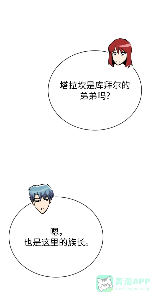 《懒惰少爷的觉醒》[第78话] 成长和勇气 第53页