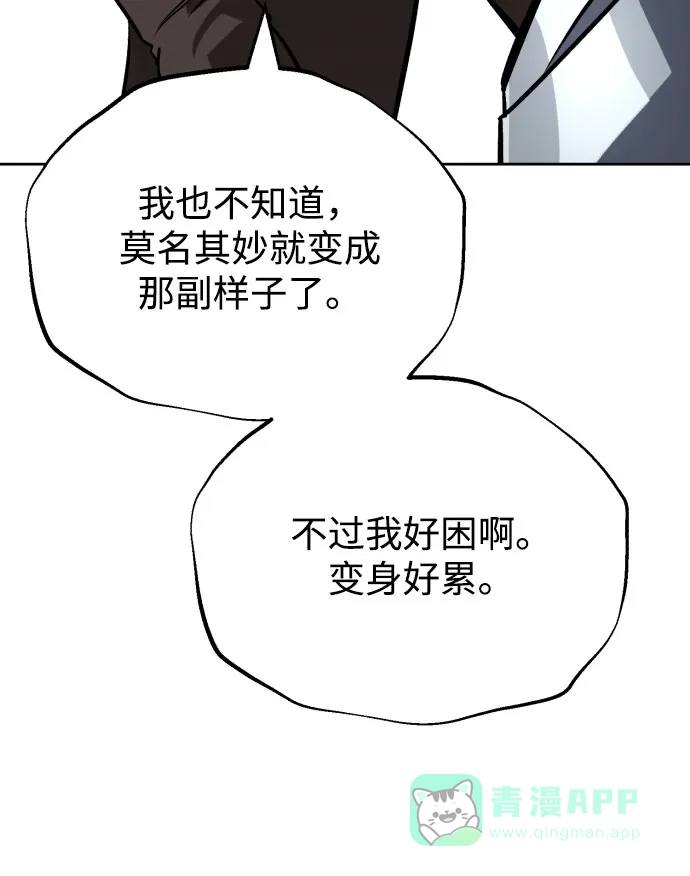《懒惰少爷的觉醒》[第78话] 成长和勇气 第32页
