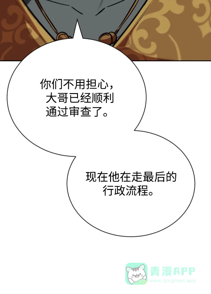 《懒惰少爷的觉醒》[第78话] 成长和勇气 第60页