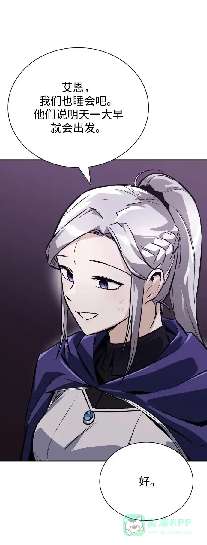 《懒惰少爷的觉醒》[第78话] 成长和勇气 第34页