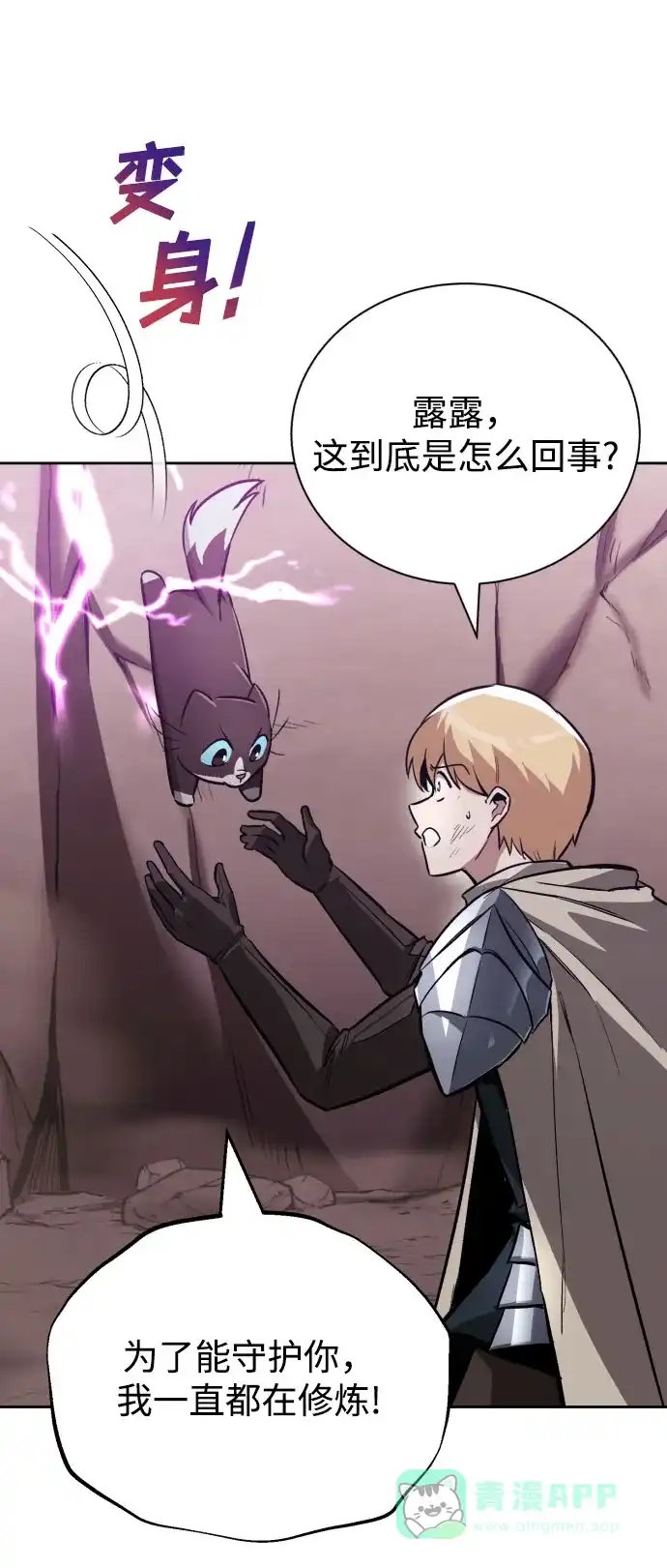 《懒惰少爷的觉醒》[第78话] 成长和勇气 第30页
