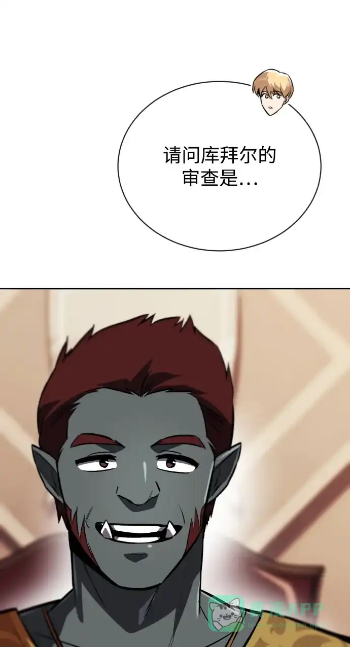 《懒惰少爷的觉醒》[第78话] 成长和勇气 第59页