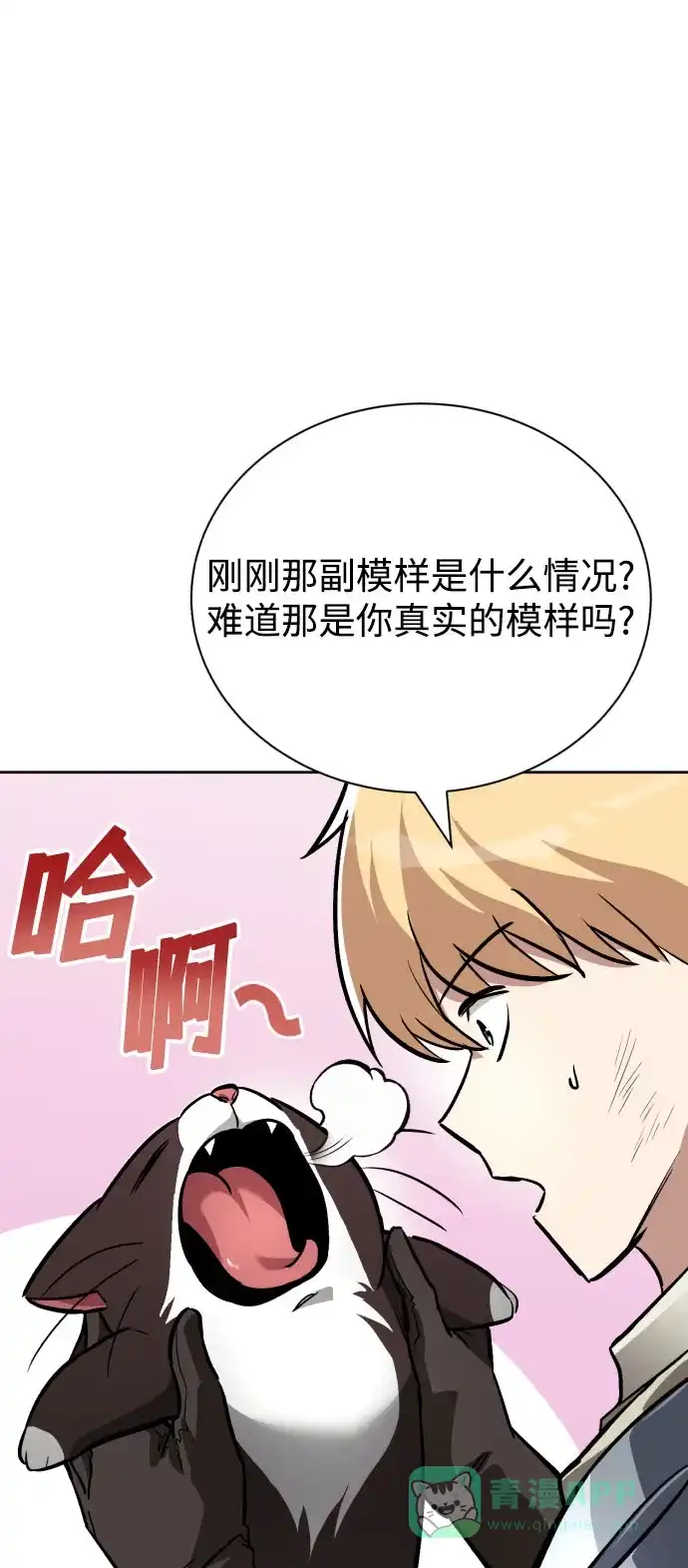 《懒惰少爷的觉醒》[第78话] 成长和勇气 第31页