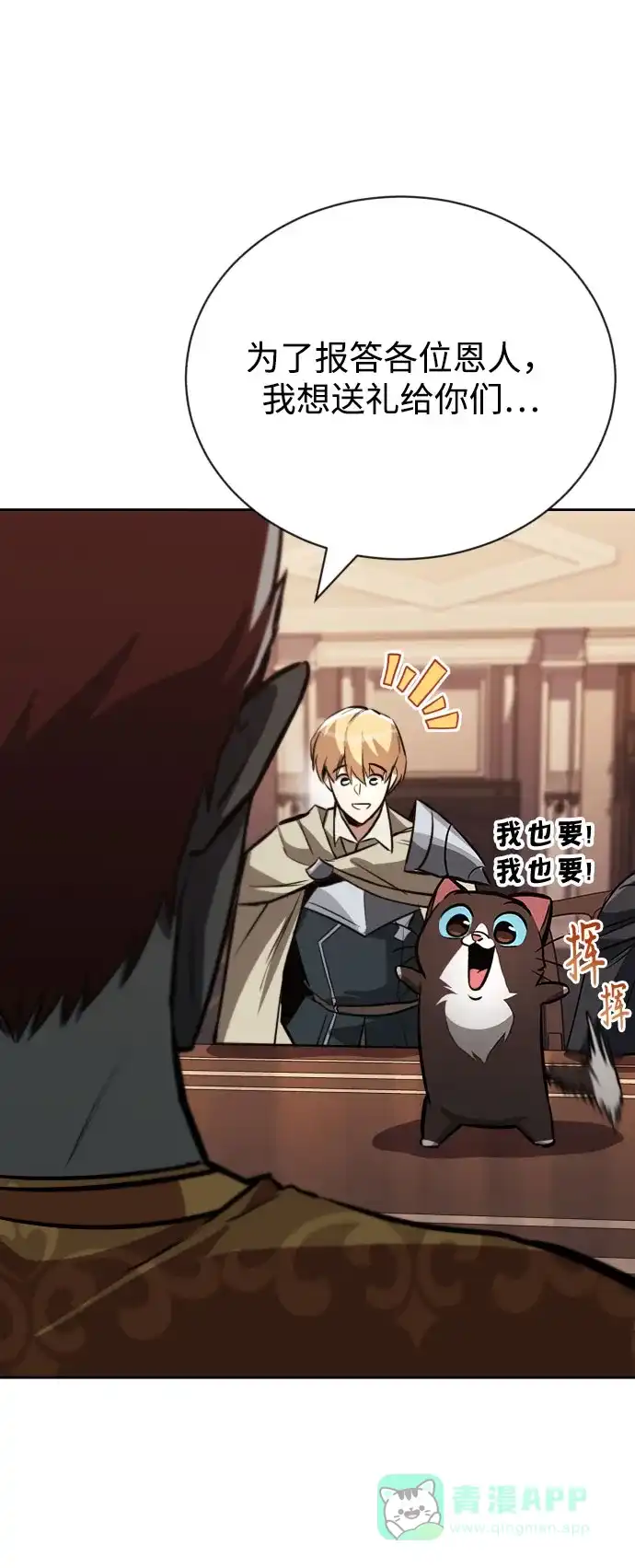 《懒惰少爷的觉醒》[第78话] 成长和勇气 第82页