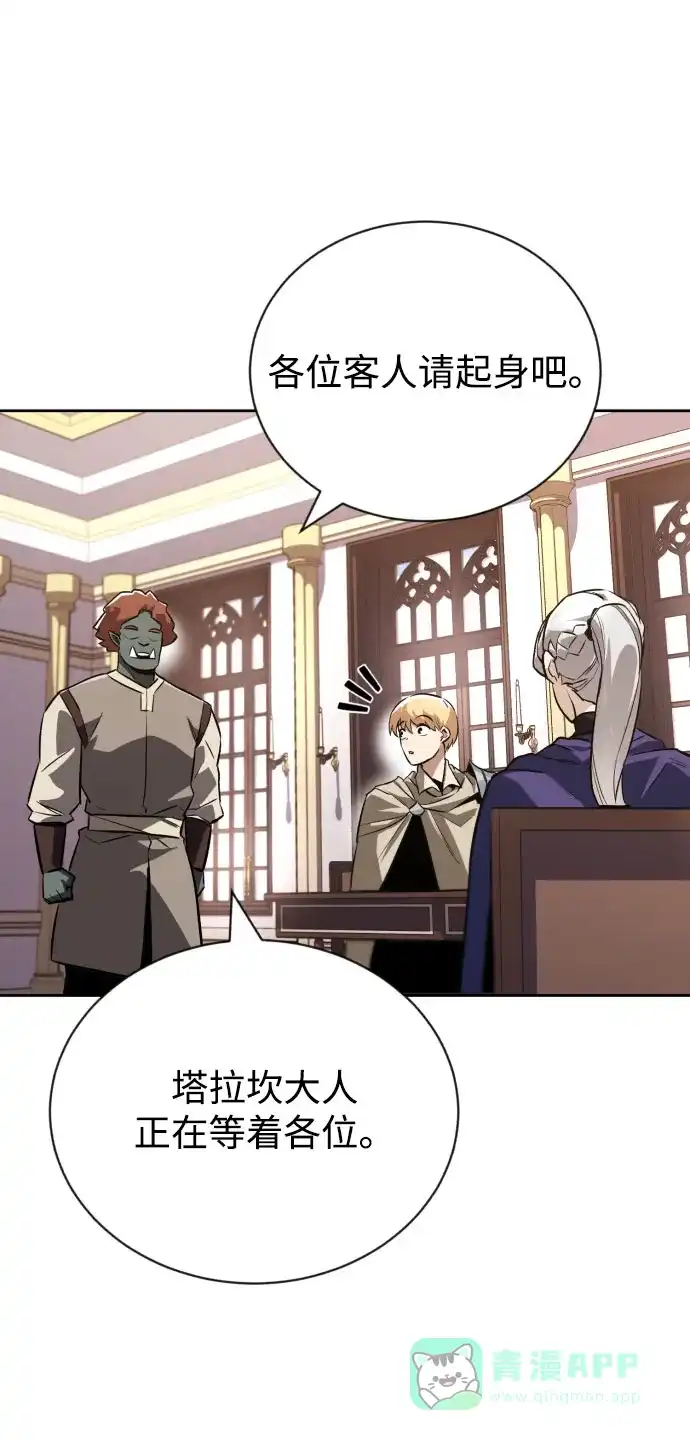 《懒惰少爷的觉醒》[第78话] 成长和勇气 第51页
